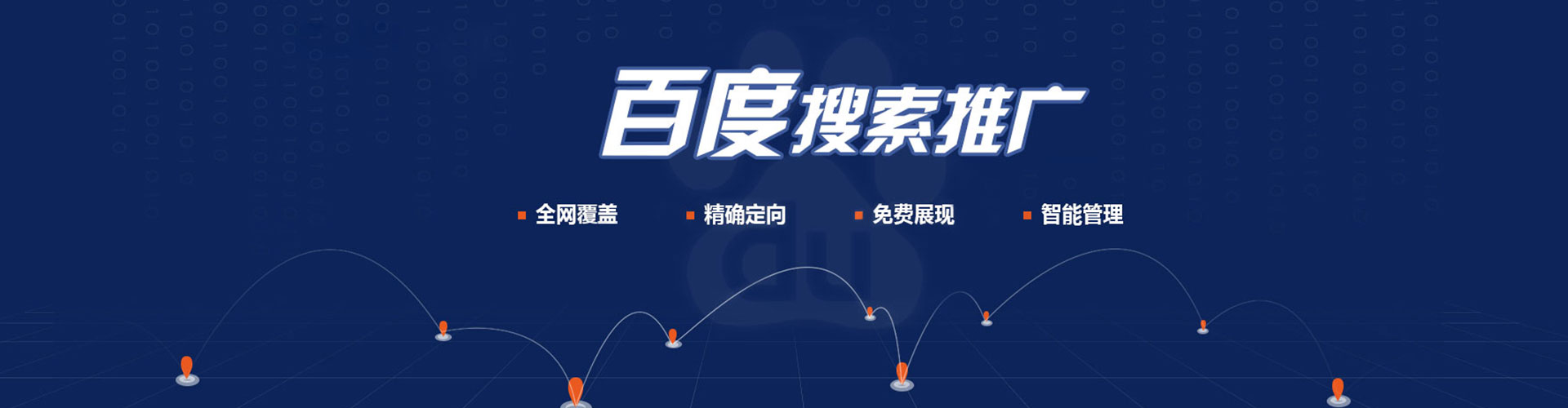 达孜百度推广优化